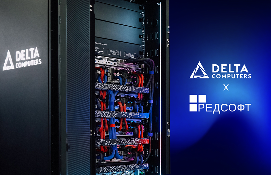 Восьмипроцессорный сервер Delta Spider прошел тестирование с РЕД ОС